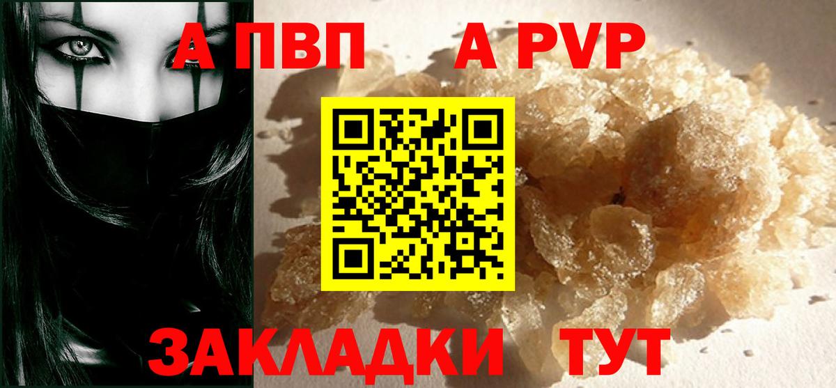 А ПВП Соль Гагарин
