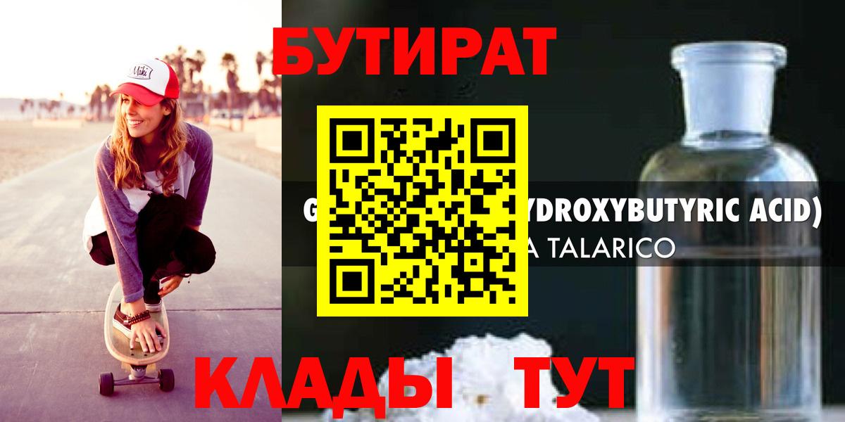 Бутират оксибутират Гагарин
