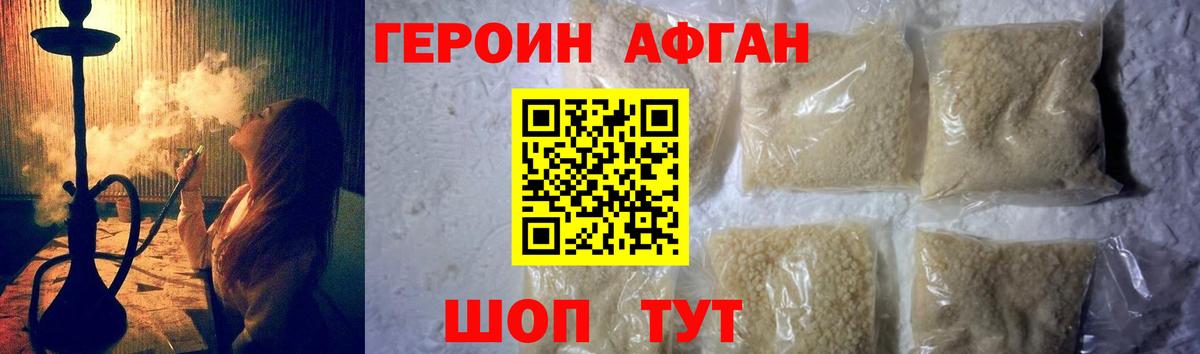 ГЕРОИН афганец  Вход с VPN  ГЕРОИН  Гагарин 