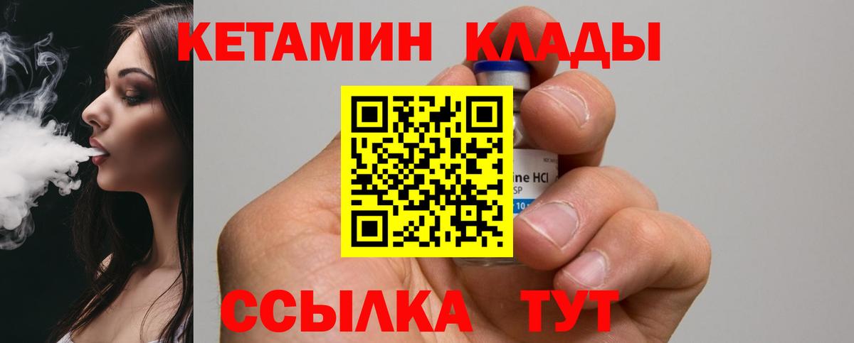 КЕТАМИН VHQ Гагарин