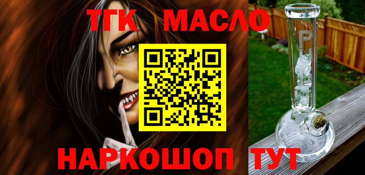 ТГК гашишное масло Гагарин
